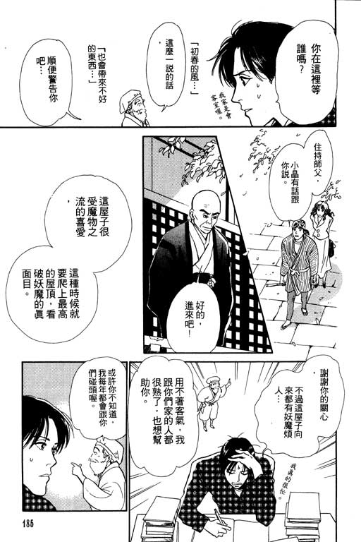 《百鬼夜行抄》漫画最新章节第5卷免费下拉式在线观看章节第【184】张图片