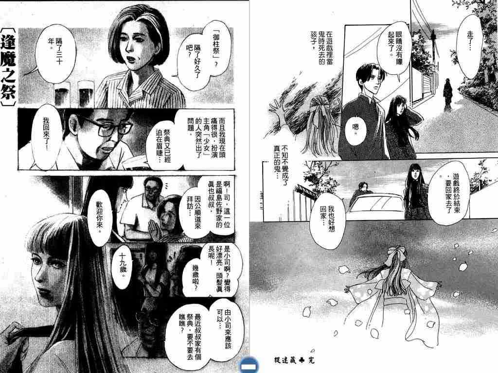 《百鬼夜行抄》漫画最新章节第2卷免费下拉式在线观看章节第【28】张图片