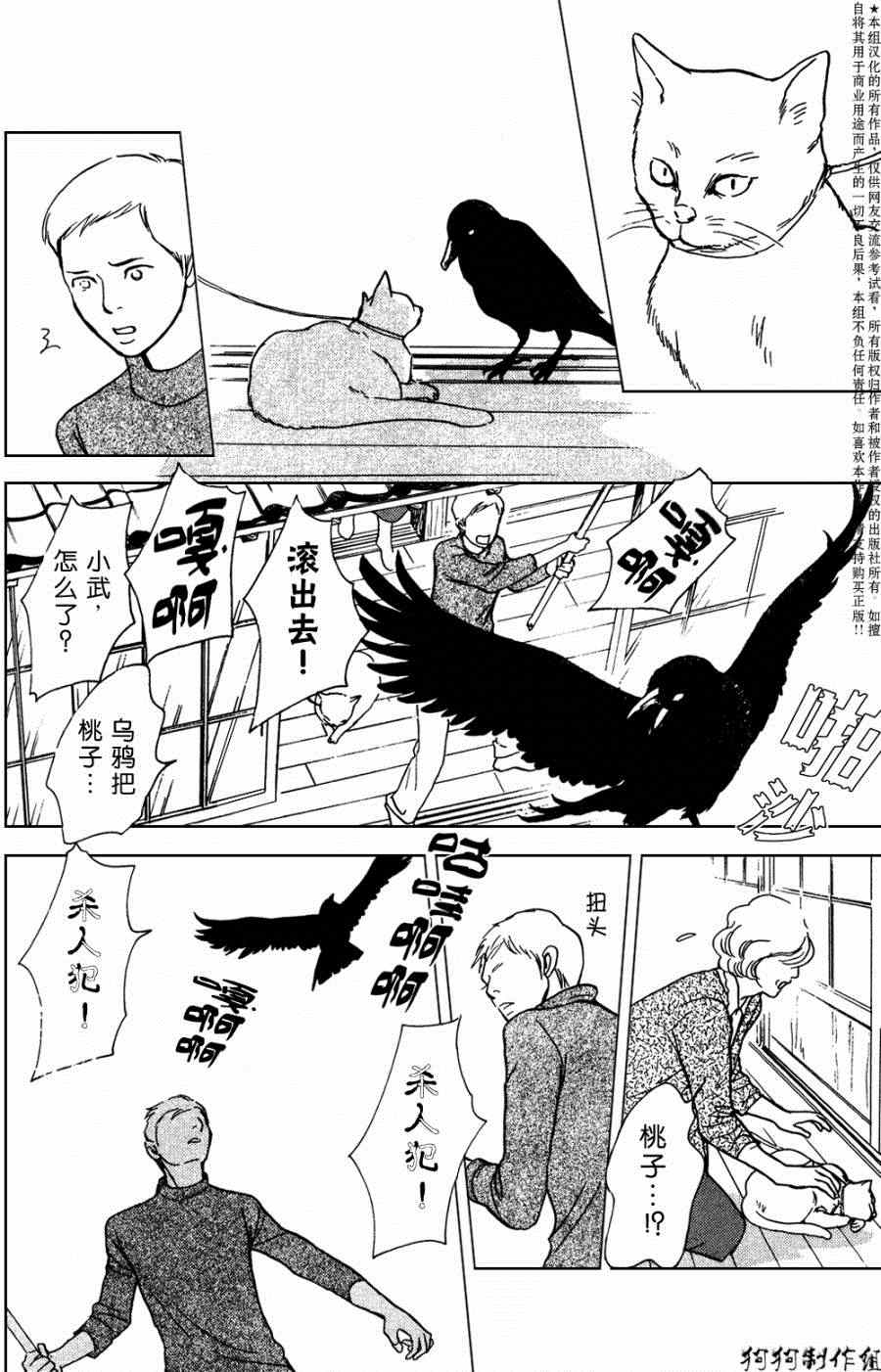 《百鬼夜行抄》漫画最新章节第105话免费下拉式在线观看章节第【10】张图片