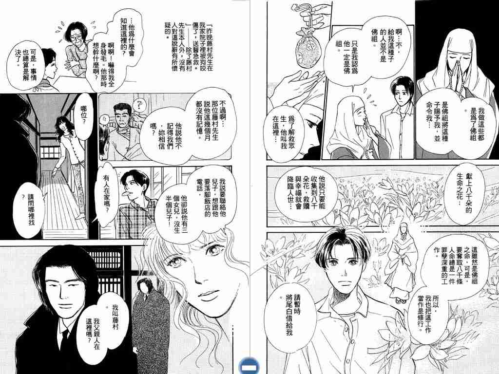 《百鬼夜行抄》漫画最新章节第4卷免费下拉式在线观看章节第【55】张图片