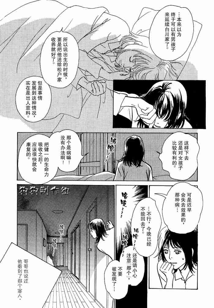 《百鬼夜行抄》漫画最新章节第13卷免费下拉式在线观看章节第【233】张图片