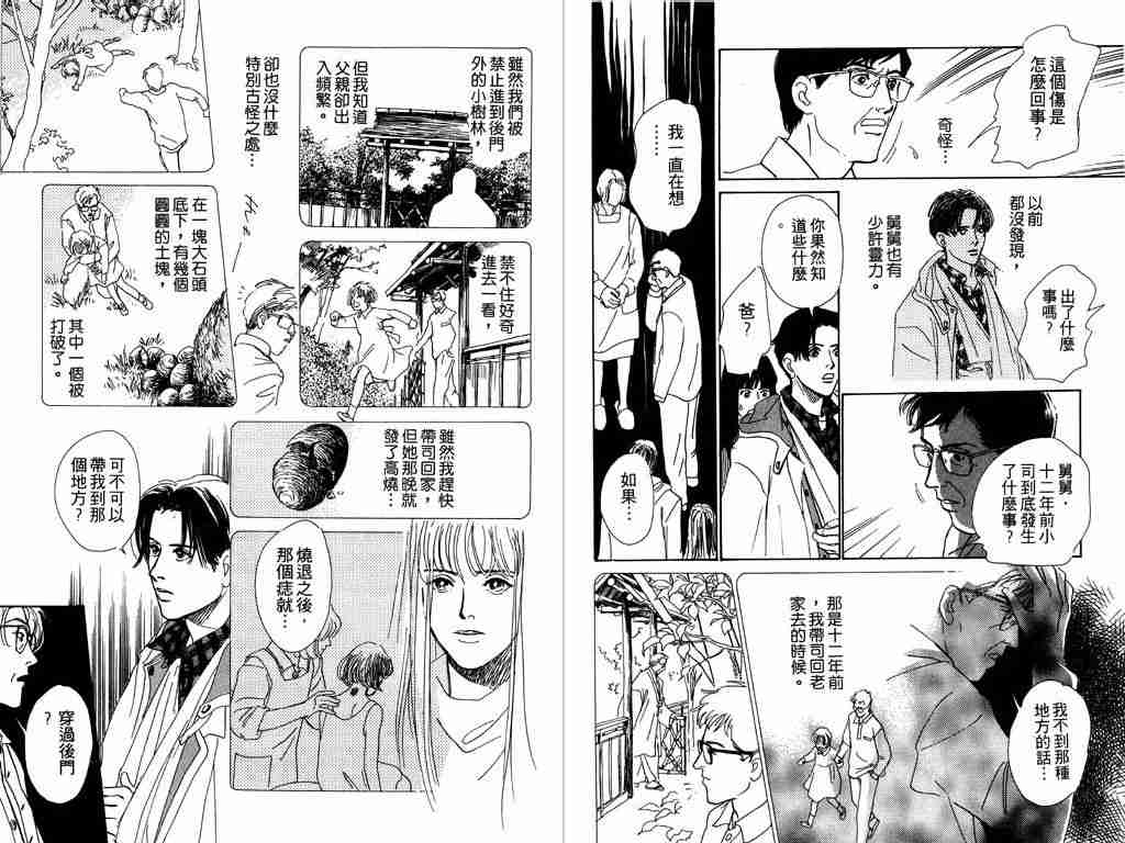 《百鬼夜行抄》漫画最新章节第1卷免费下拉式在线观看章节第【37】张图片