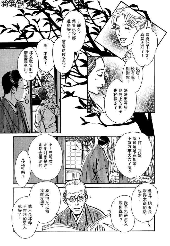 《百鬼夜行抄》漫画最新章节第14卷免费下拉式在线观看章节第【153】张图片