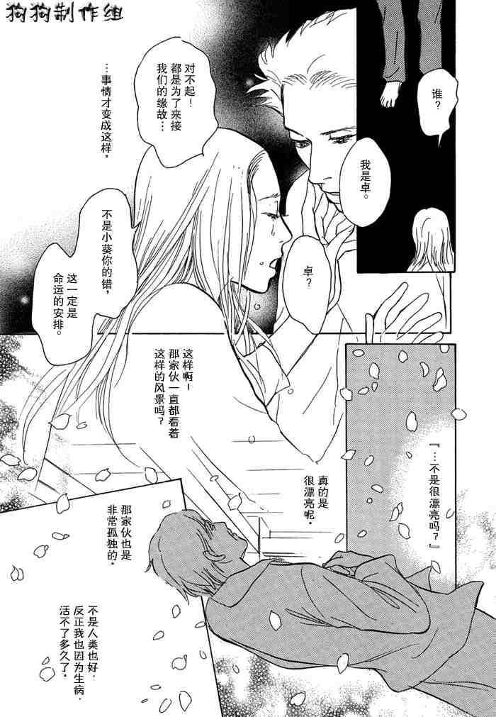 《百鬼夜行抄》漫画最新章节第14卷免费下拉式在线观看章节第【139】张图片