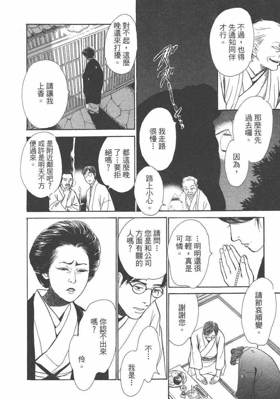 《百鬼夜行抄》漫画最新章节第25卷免费下拉式在线观看章节第【82】张图片