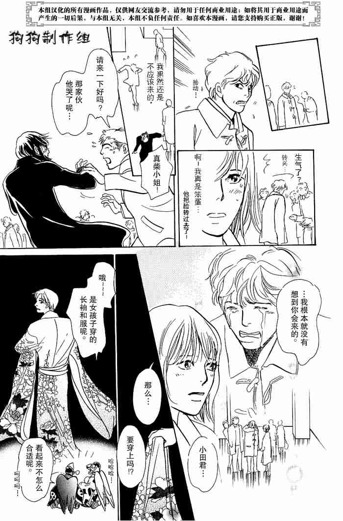 《百鬼夜行抄》漫画最新章节第13卷免费下拉式在线观看章节第【121】张图片