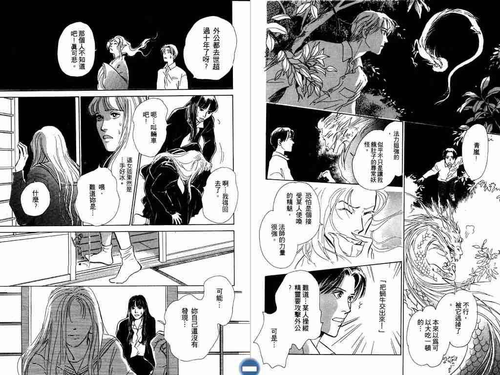 《百鬼夜行抄》漫画最新章节第3卷免费下拉式在线观看章节第【15】张图片