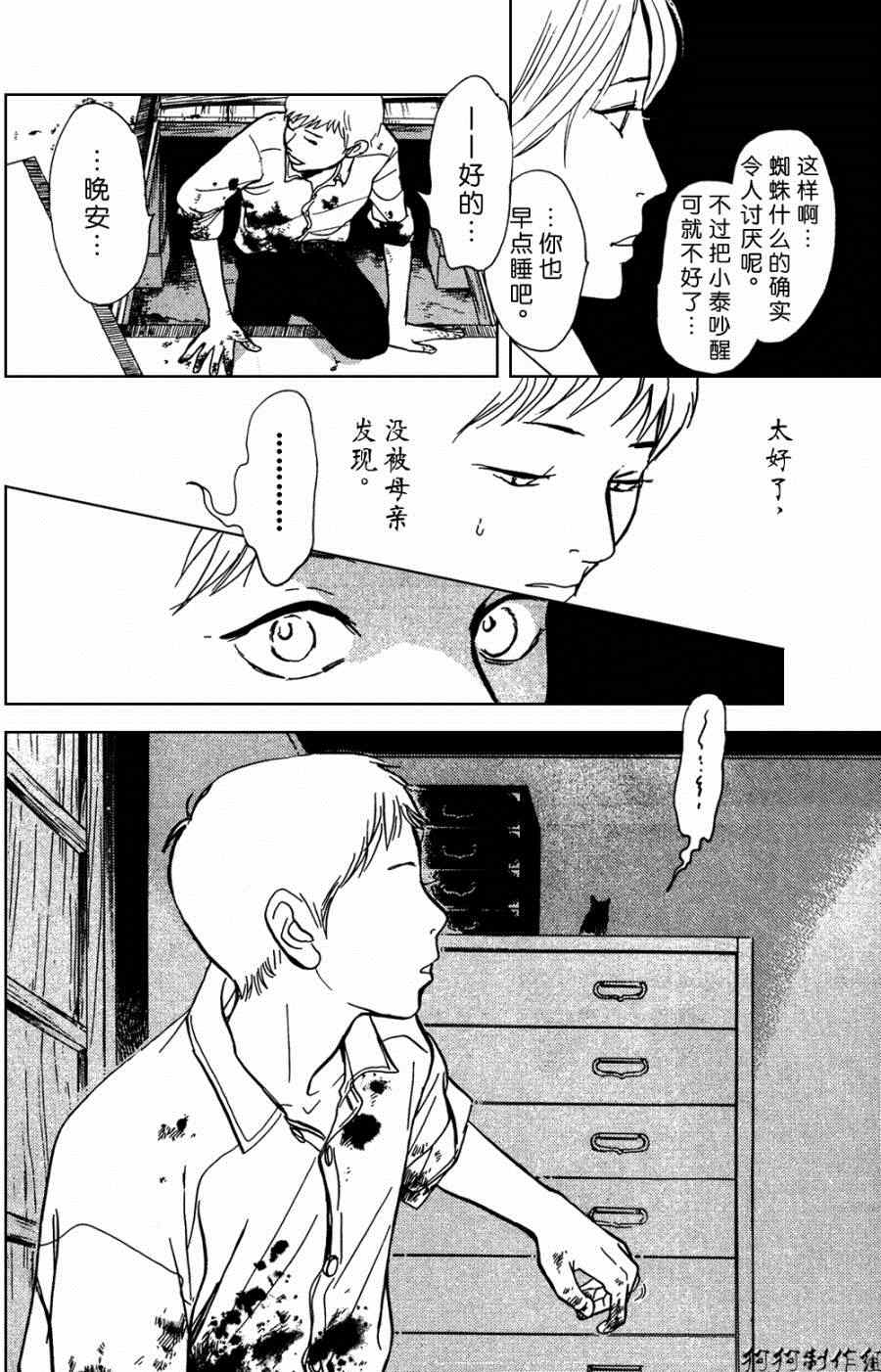 《百鬼夜行抄》漫画最新章节第105话免费下拉式在线观看章节第【2】张图片