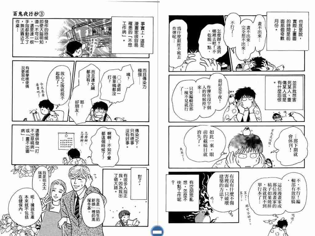 《百鬼夜行抄》漫画最新章节第3卷免费下拉式在线观看章节第【114】张图片