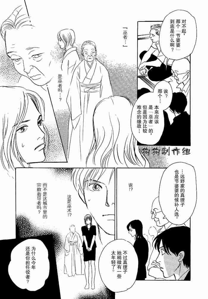 《百鬼夜行抄》漫画最新章节第12卷免费下拉式在线观看章节第【221】张图片