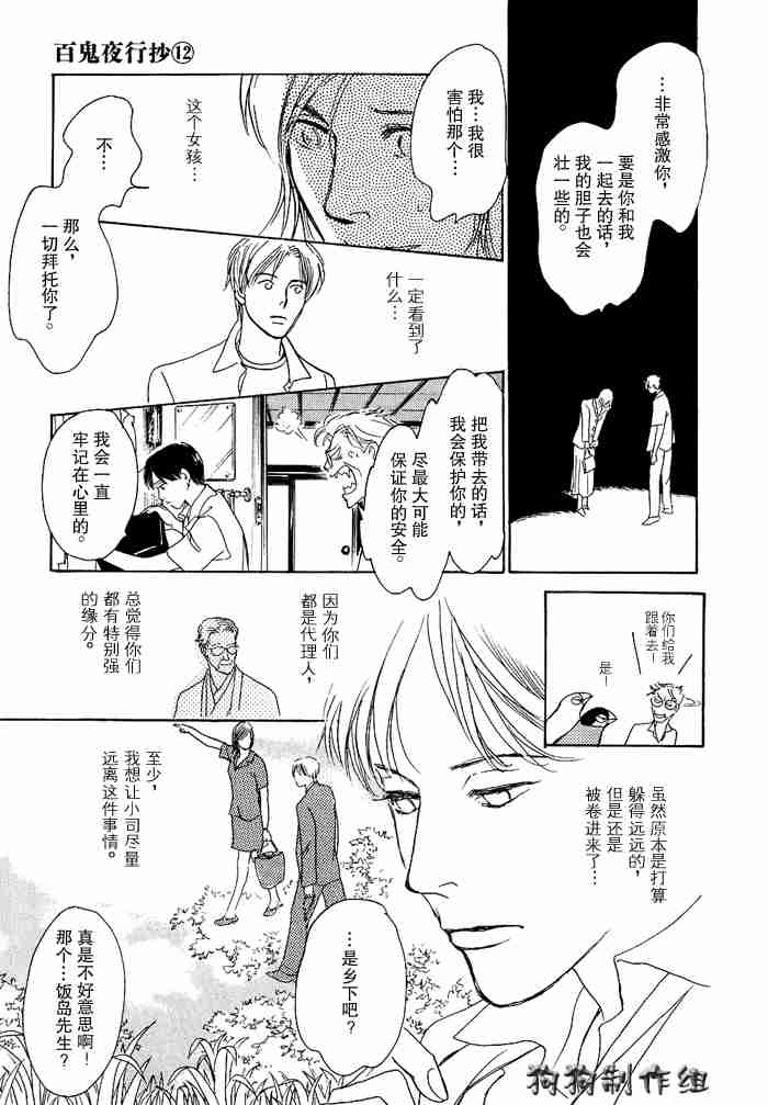 《百鬼夜行抄》漫画最新章节第12卷免费下拉式在线观看章节第【209】张图片