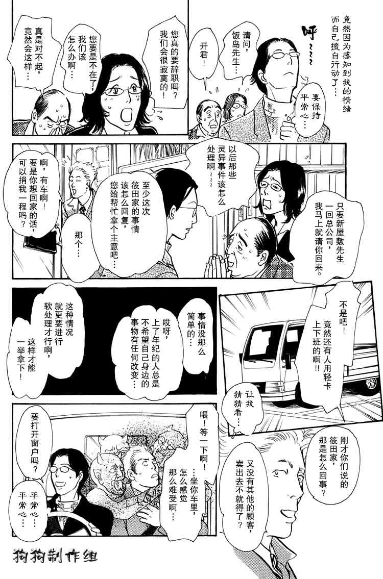 《百鬼夜行抄》漫画最新章节第16卷免费下拉式在线观看章节第【208】张图片