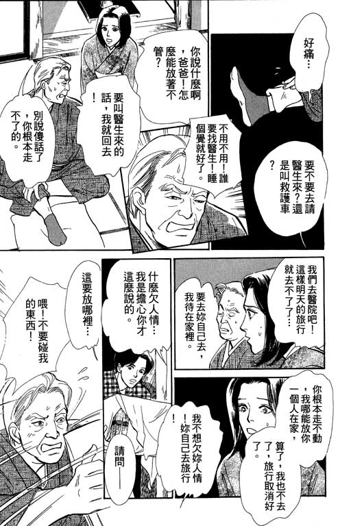 《百鬼夜行抄》漫画最新章节第6卷免费下拉式在线观看章节第【75】张图片