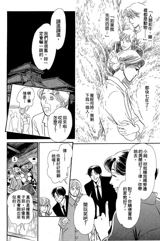 《百鬼夜行抄》漫画最新章节第8卷免费下拉式在线观看章节第【22】张图片