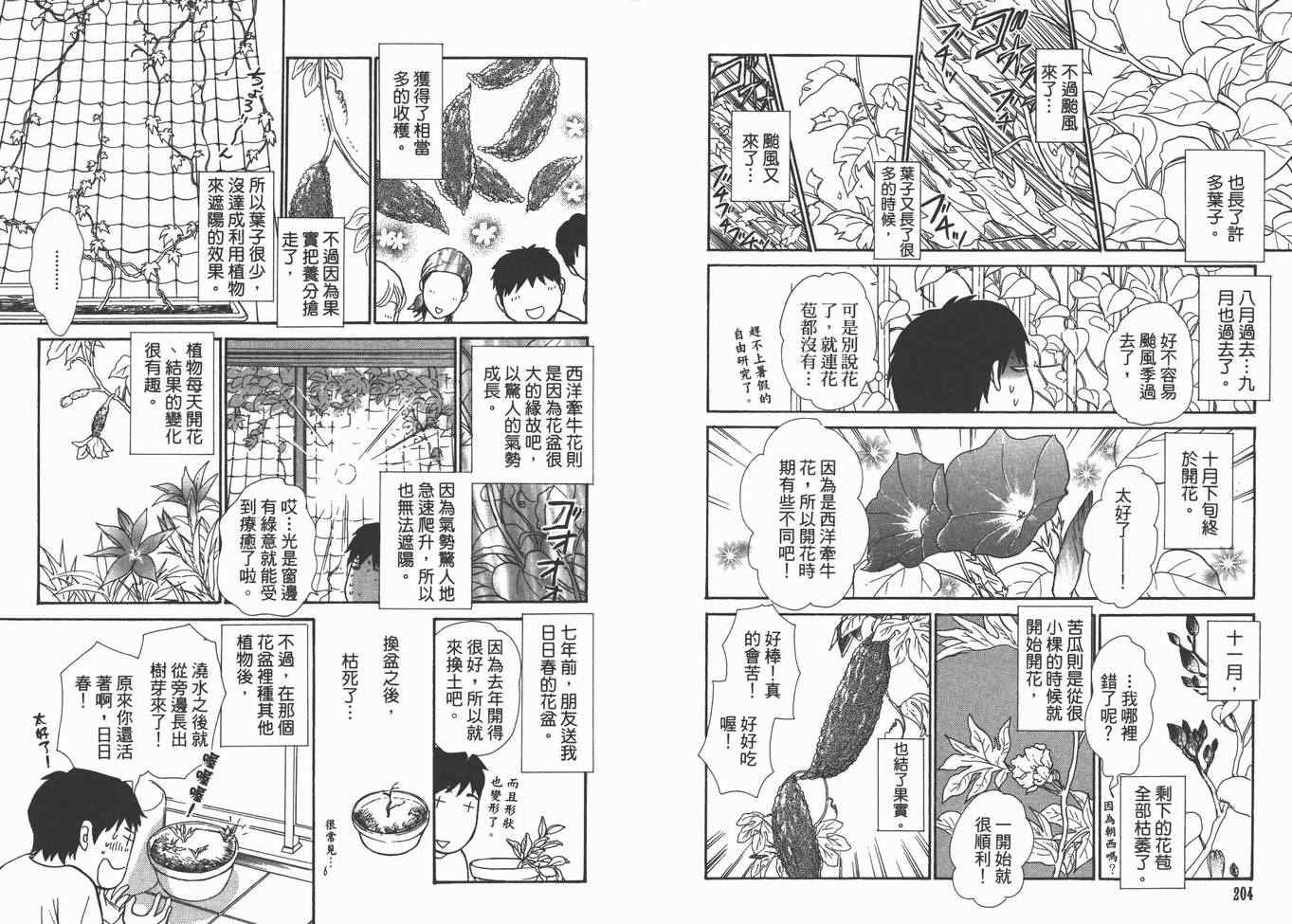 《百鬼夜行抄》漫画最新章节第22卷免费下拉式在线观看章节第【105】张图片