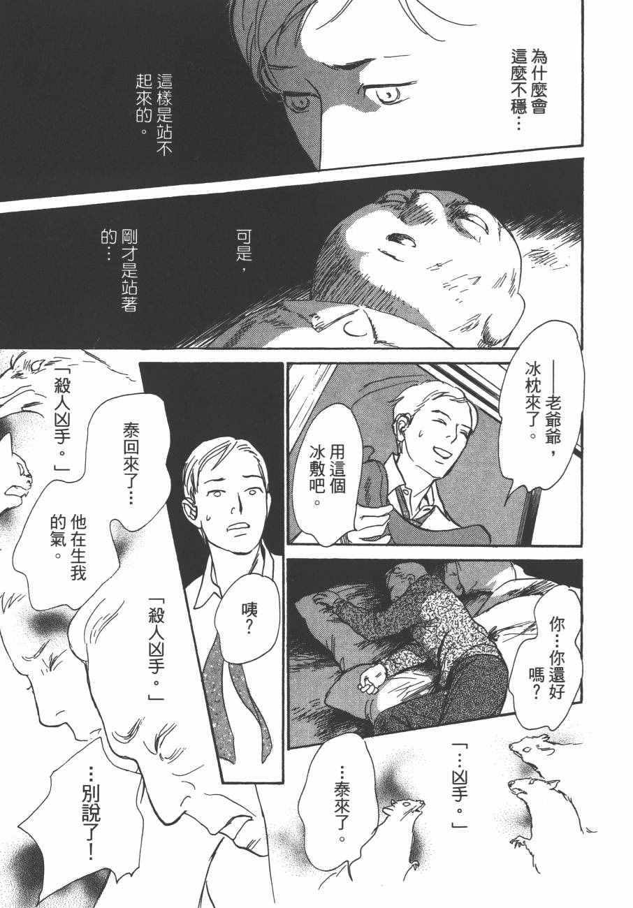 《百鬼夜行抄》漫画最新章节第24卷免费下拉式在线观看章节第【110】张图片