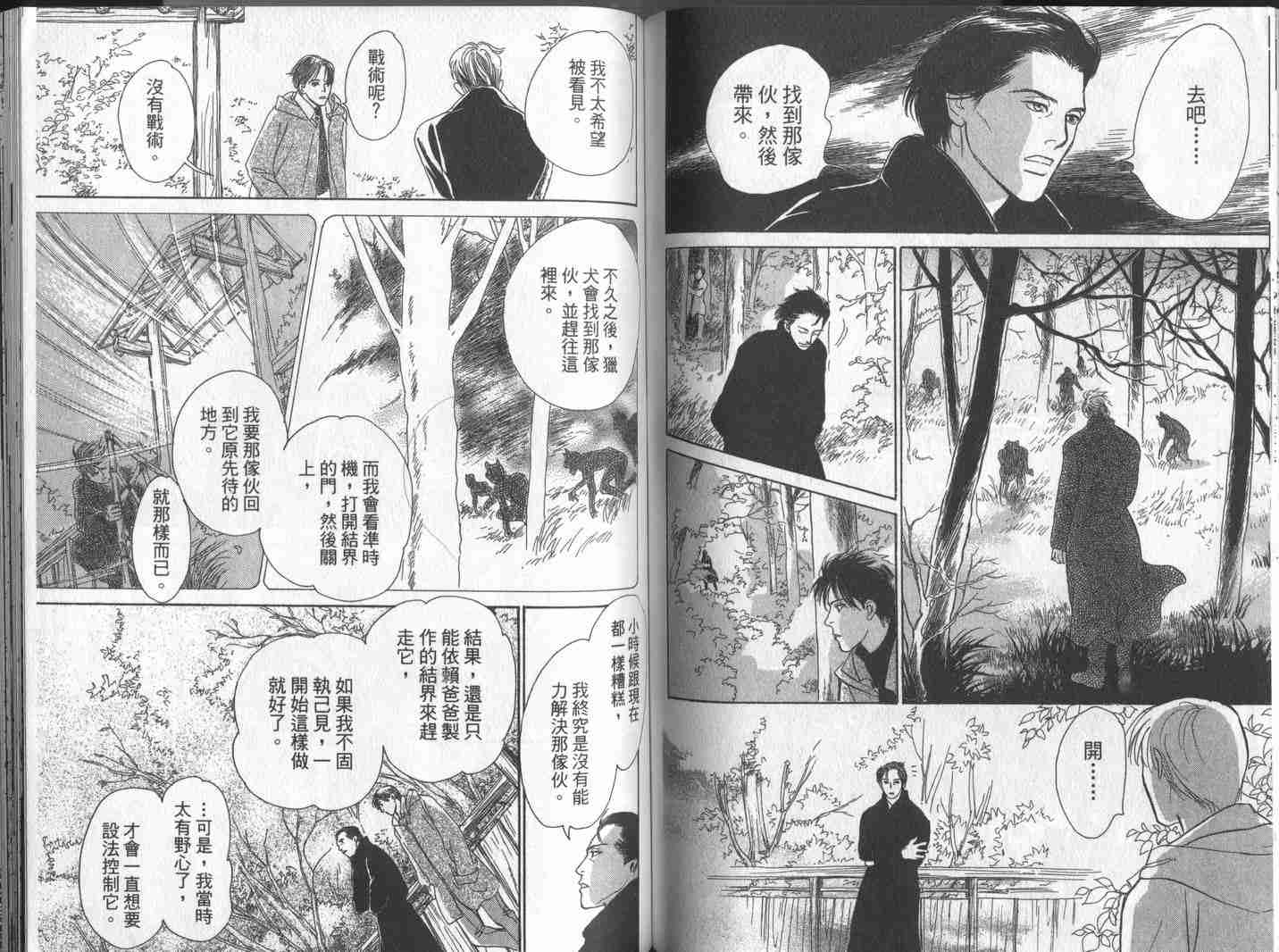 《百鬼夜行抄》漫画最新章节第10卷免费下拉式在线观看章节第【67】张图片