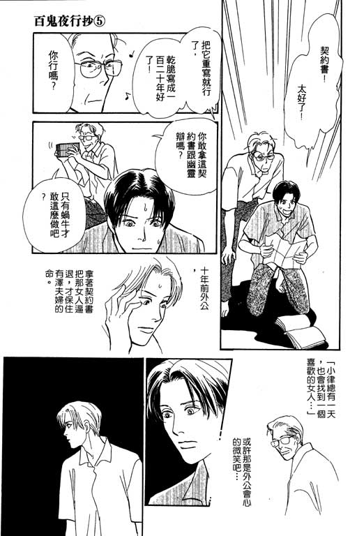 《百鬼夜行抄》漫画最新章节第5卷免费下拉式在线观看章节第【40】张图片