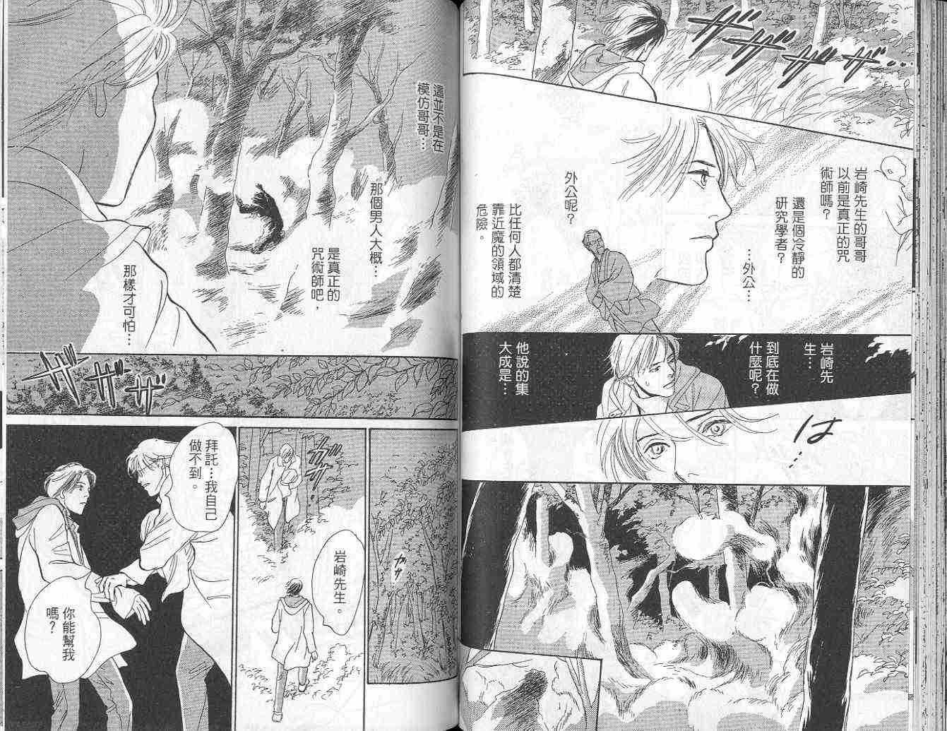 《百鬼夜行抄》漫画最新章节第9卷免费下拉式在线观看章节第【51】张图片