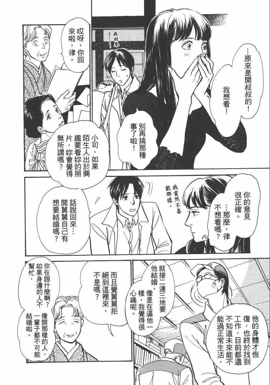 《百鬼夜行抄》漫画最新章节第23卷免费下拉式在线观看章节第【90】张图片