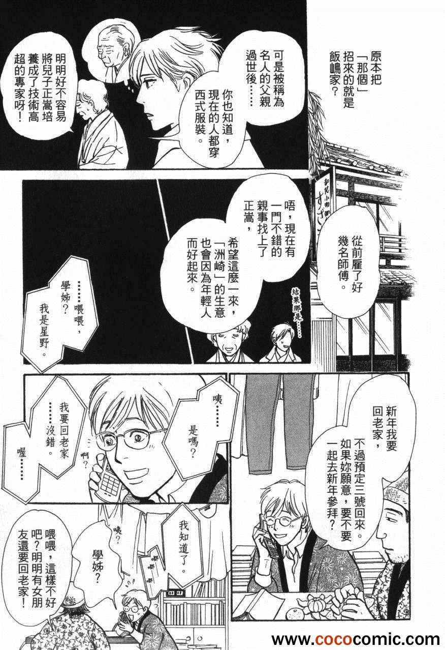 《百鬼夜行抄》漫画最新章节第20卷免费下拉式在线观看章节第【189】张图片