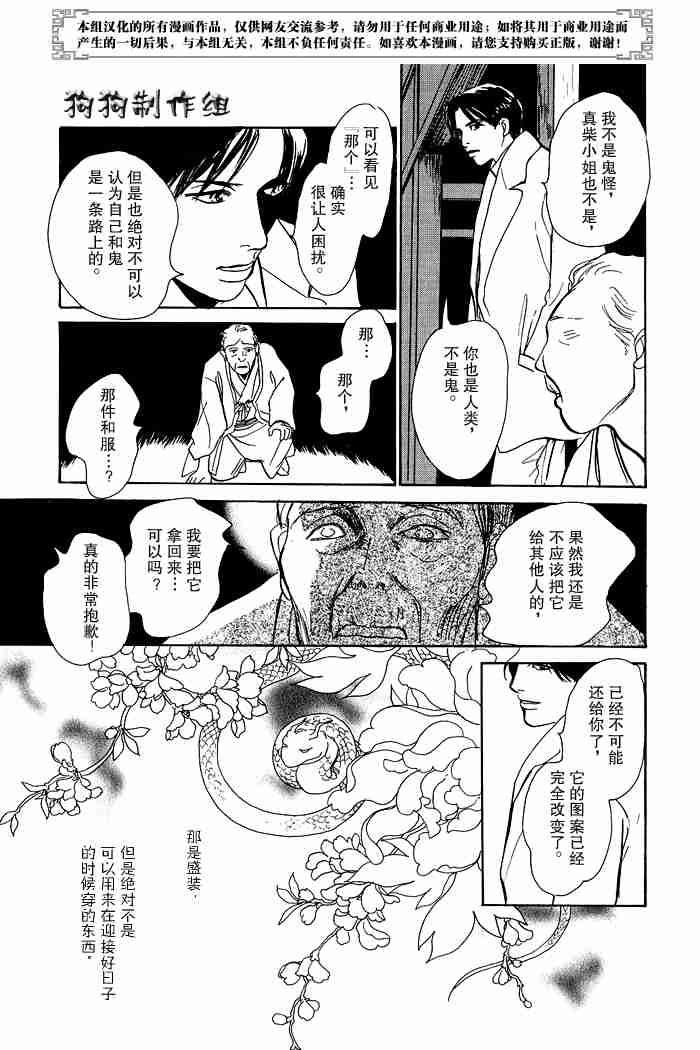 《百鬼夜行抄》漫画最新章节第13卷免费下拉式在线观看章节第【222】张图片