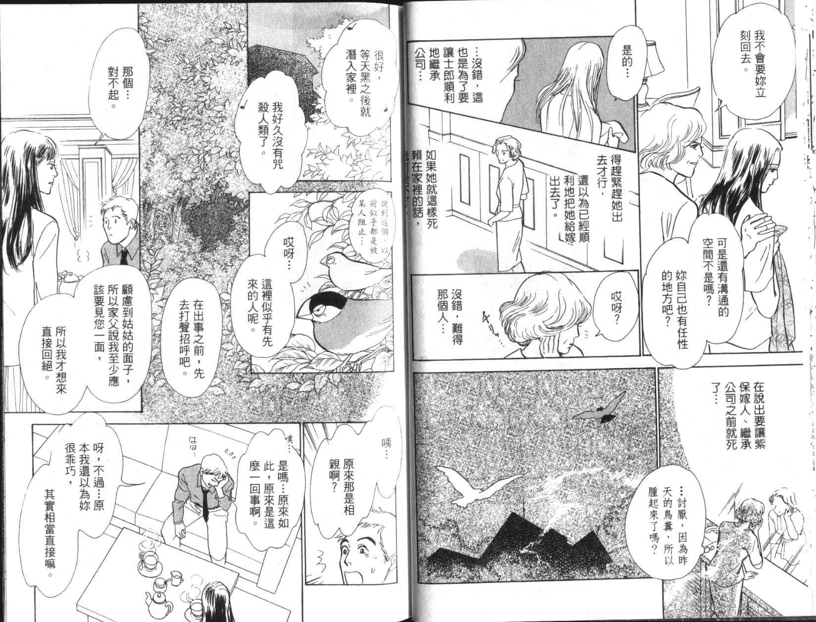 《百鬼夜行抄》漫画最新章节第11卷免费下拉式在线观看章节第【16】张图片