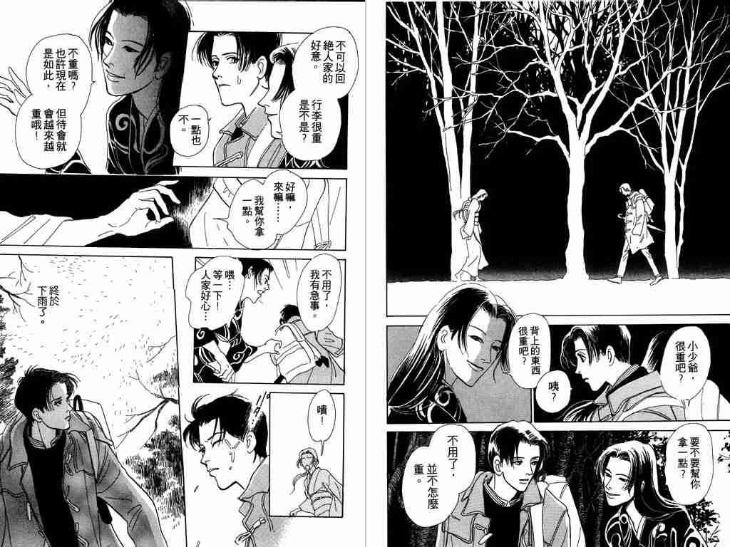 《百鬼夜行抄》漫画最新章节第1卷免费下拉式在线观看章节第【51】张图片