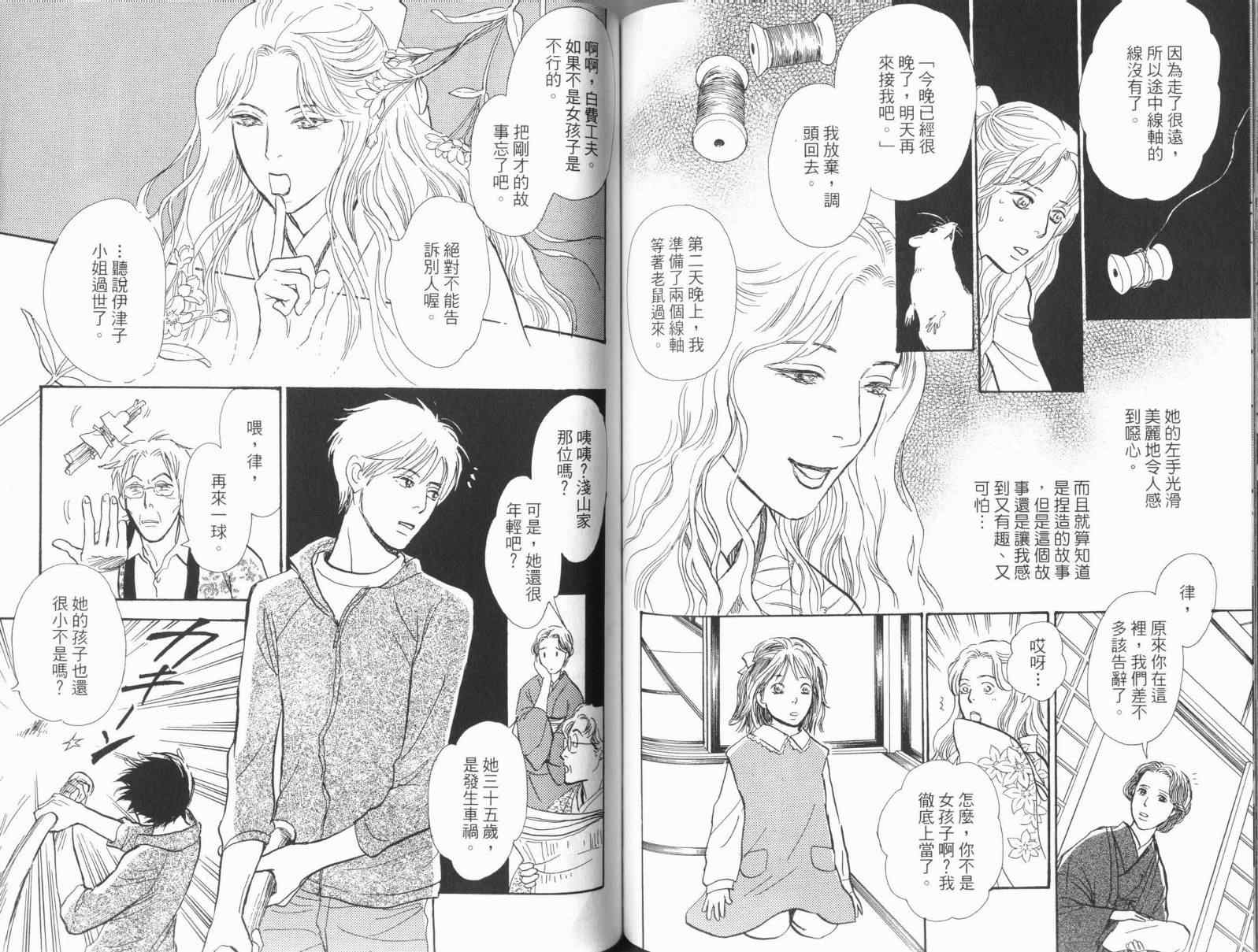 《百鬼夜行抄》漫画最新章节第17卷免费下拉式在线观看章节第【93】张图片