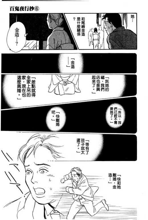 《百鬼夜行抄》漫画最新章节第6卷免费下拉式在线观看章节第【95】张图片