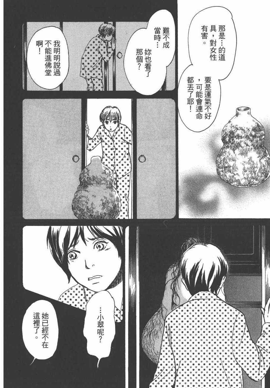 《百鬼夜行抄》漫画最新章节第24卷免费下拉式在线观看章节第【141】张图片