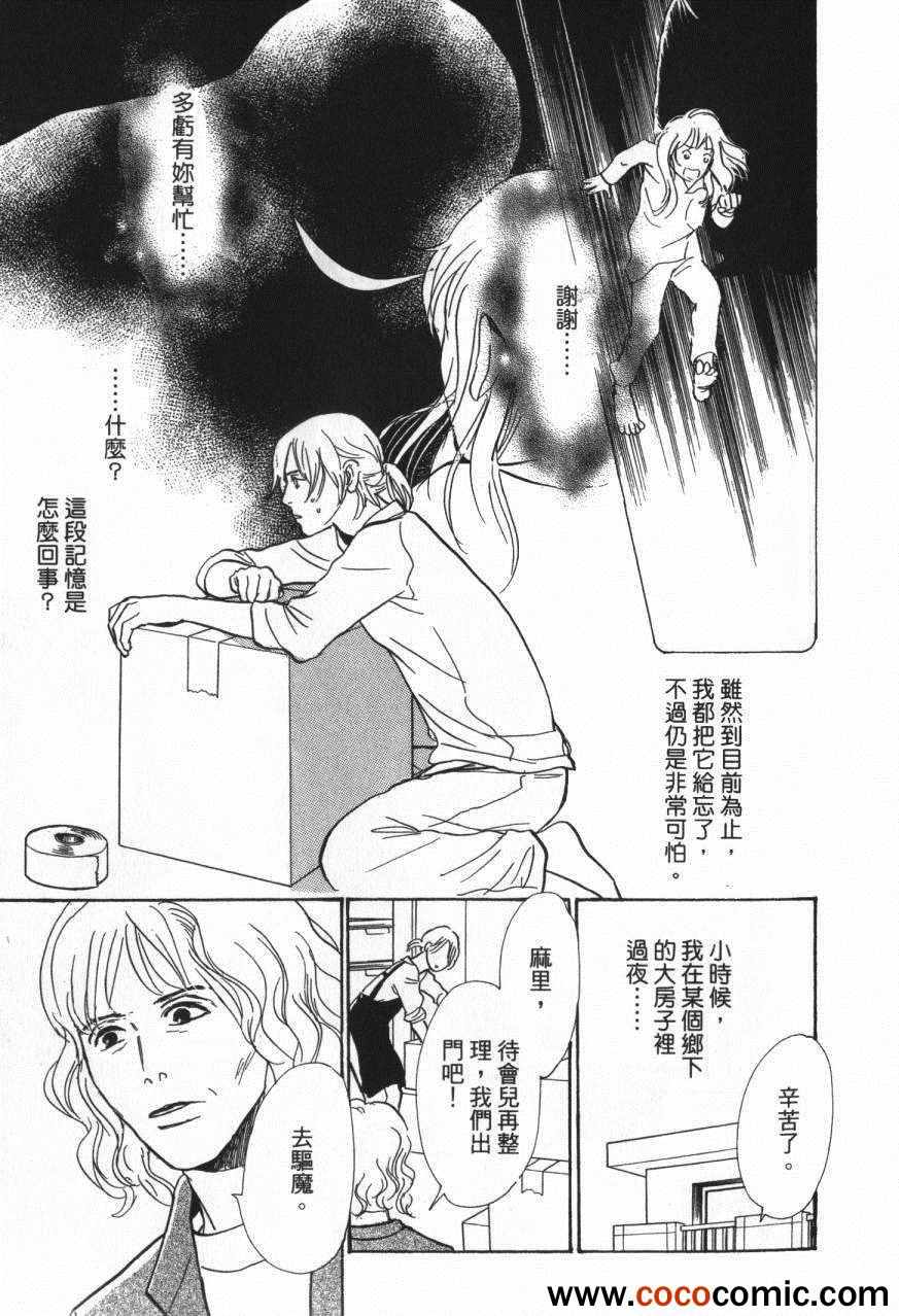 《百鬼夜行抄》漫画最新章节第20卷免费下拉式在线观看章节第【27】张图片