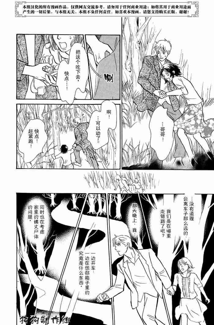 《百鬼夜行抄》漫画最新章节第13卷免费下拉式在线观看章节第【65】张图片