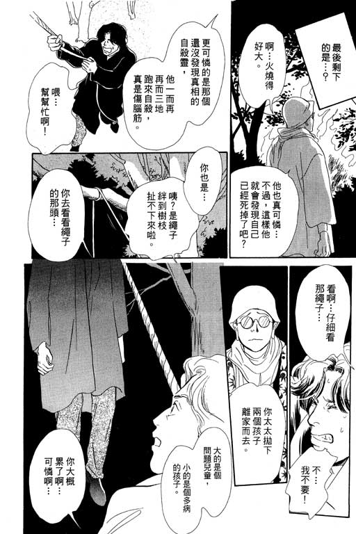 《百鬼夜行抄》漫画最新章节第7卷免费下拉式在线观看章节第【78】张图片