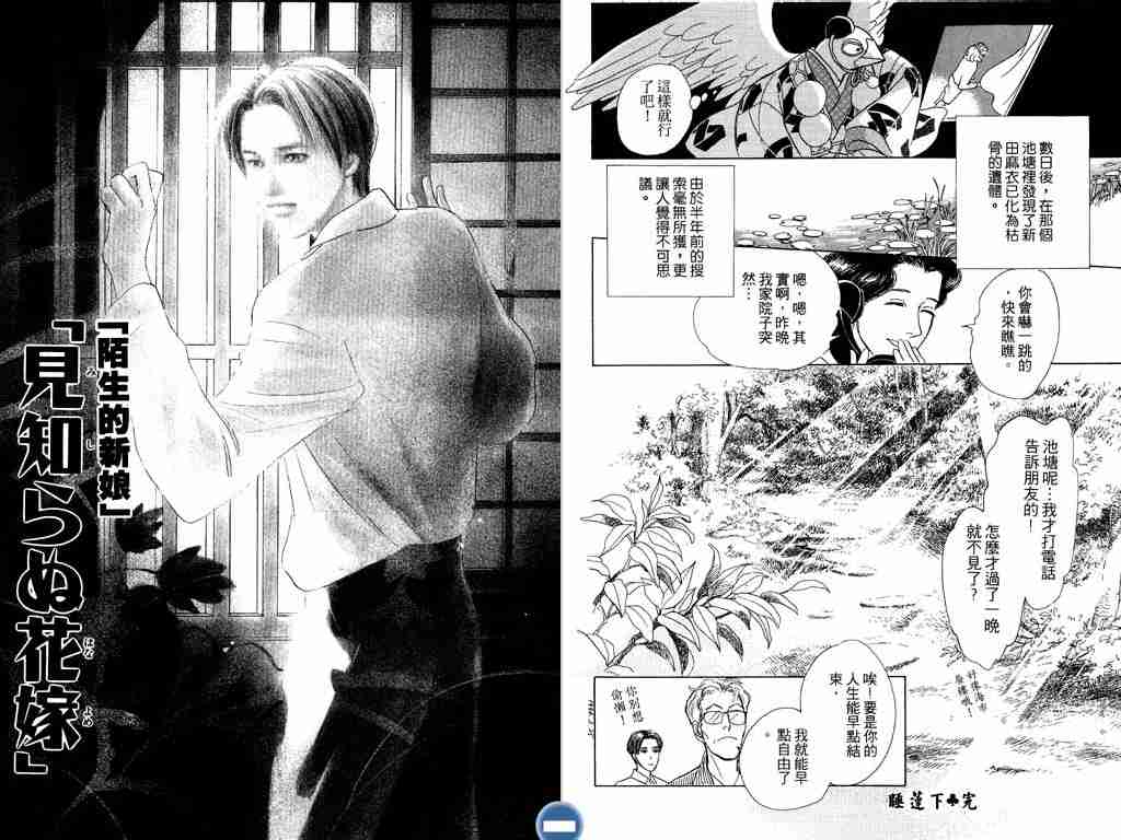 《百鬼夜行抄》漫画最新章节第3卷免费下拉式在线观看章节第【28】张图片