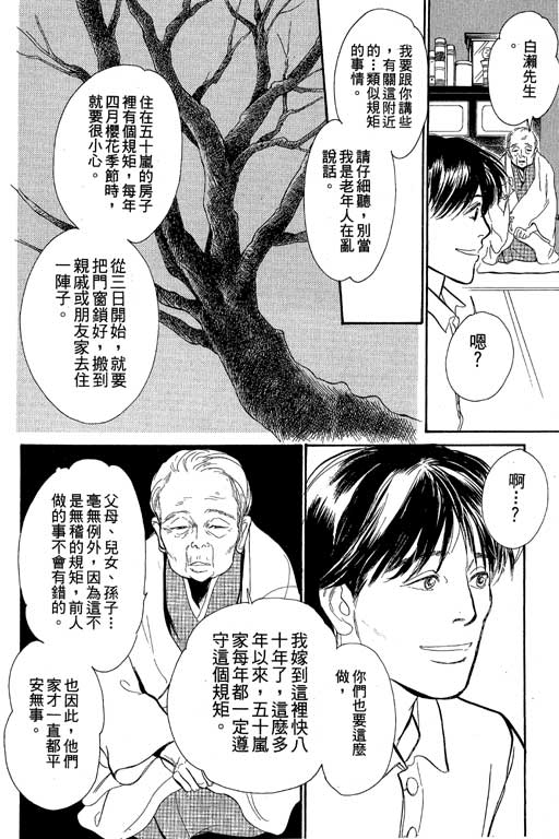 《百鬼夜行抄》漫画最新章节第8卷免费下拉式在线观看章节第【129】张图片