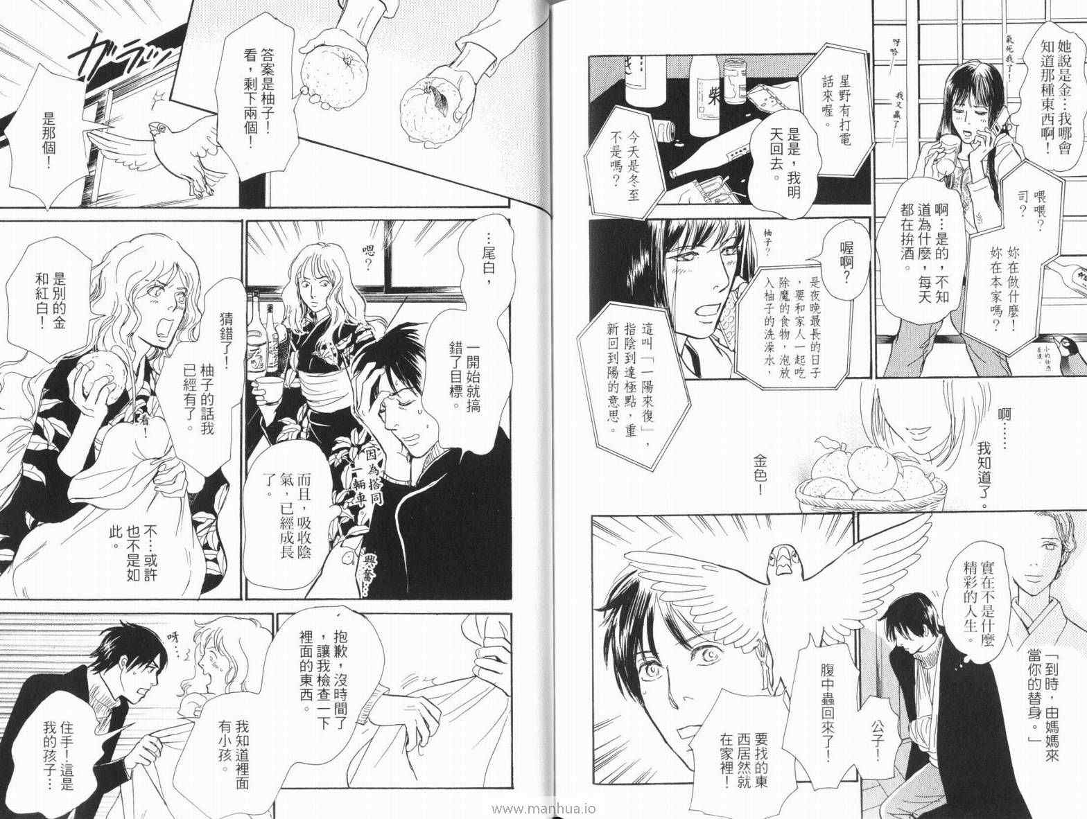 《百鬼夜行抄》漫画最新章节第18卷免费下拉式在线观看章节第【111】张图片