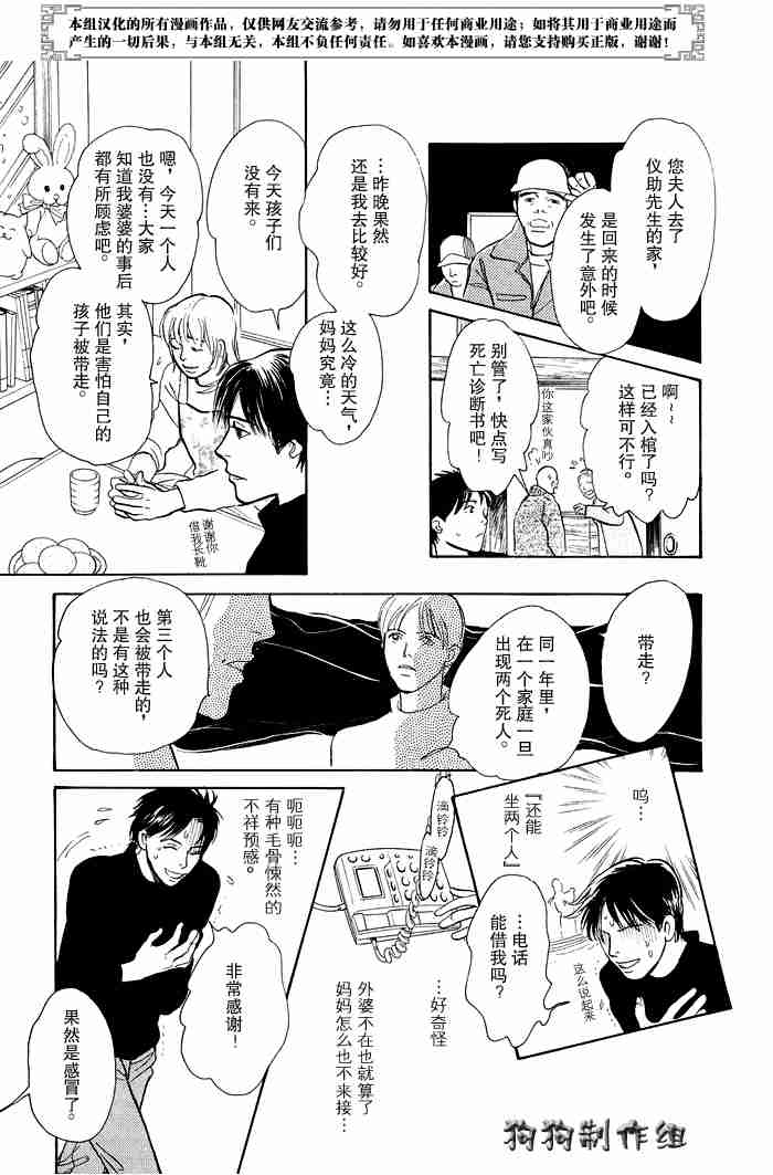 《百鬼夜行抄》漫画最新章节第12卷免费下拉式在线观看章节第【31】张图片