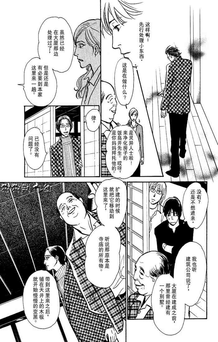 《百鬼夜行抄》漫画最新章节第15卷免费下拉式在线观看章节第【104】张图片