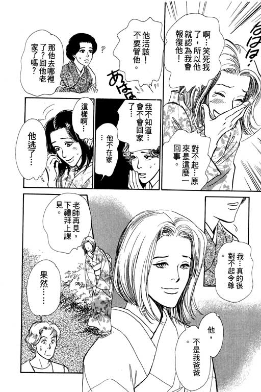 《百鬼夜行抄》漫画最新章节第6卷免费下拉式在线观看章节第【92】张图片