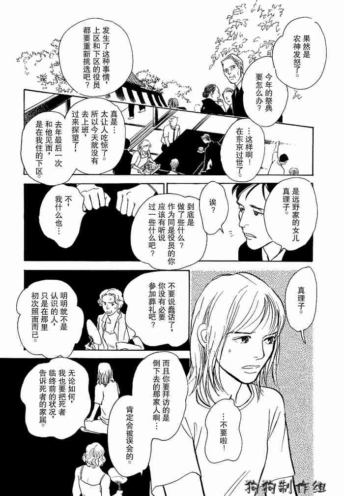 《百鬼夜行抄》漫画最新章节第12卷免费下拉式在线观看章节第【205】张图片