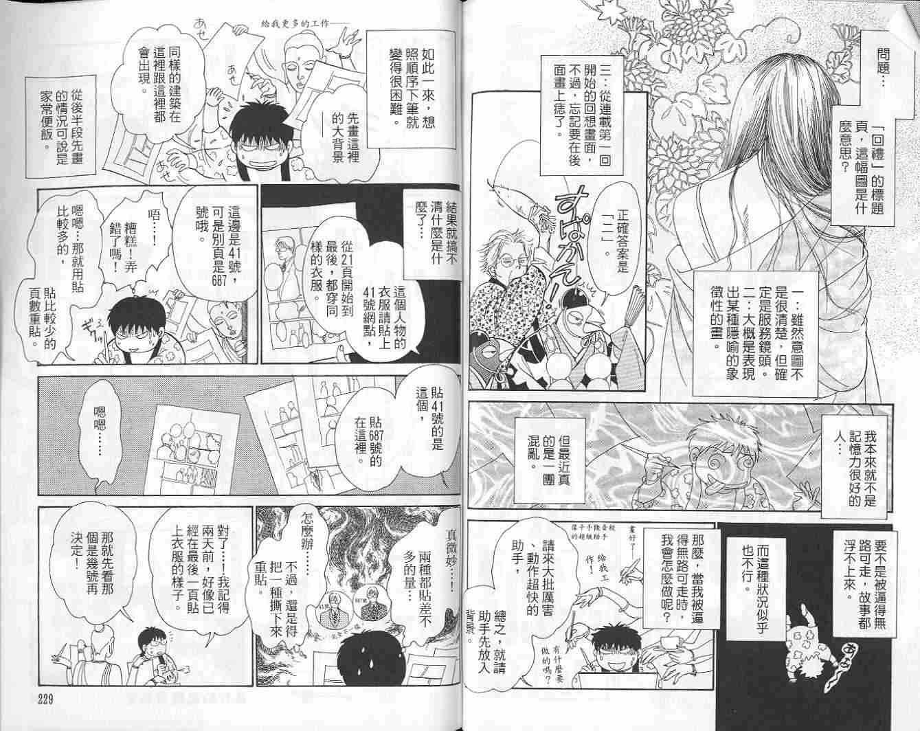 《百鬼夜行抄》漫画最新章节第9卷免费下拉式在线观看章节第【116】张图片