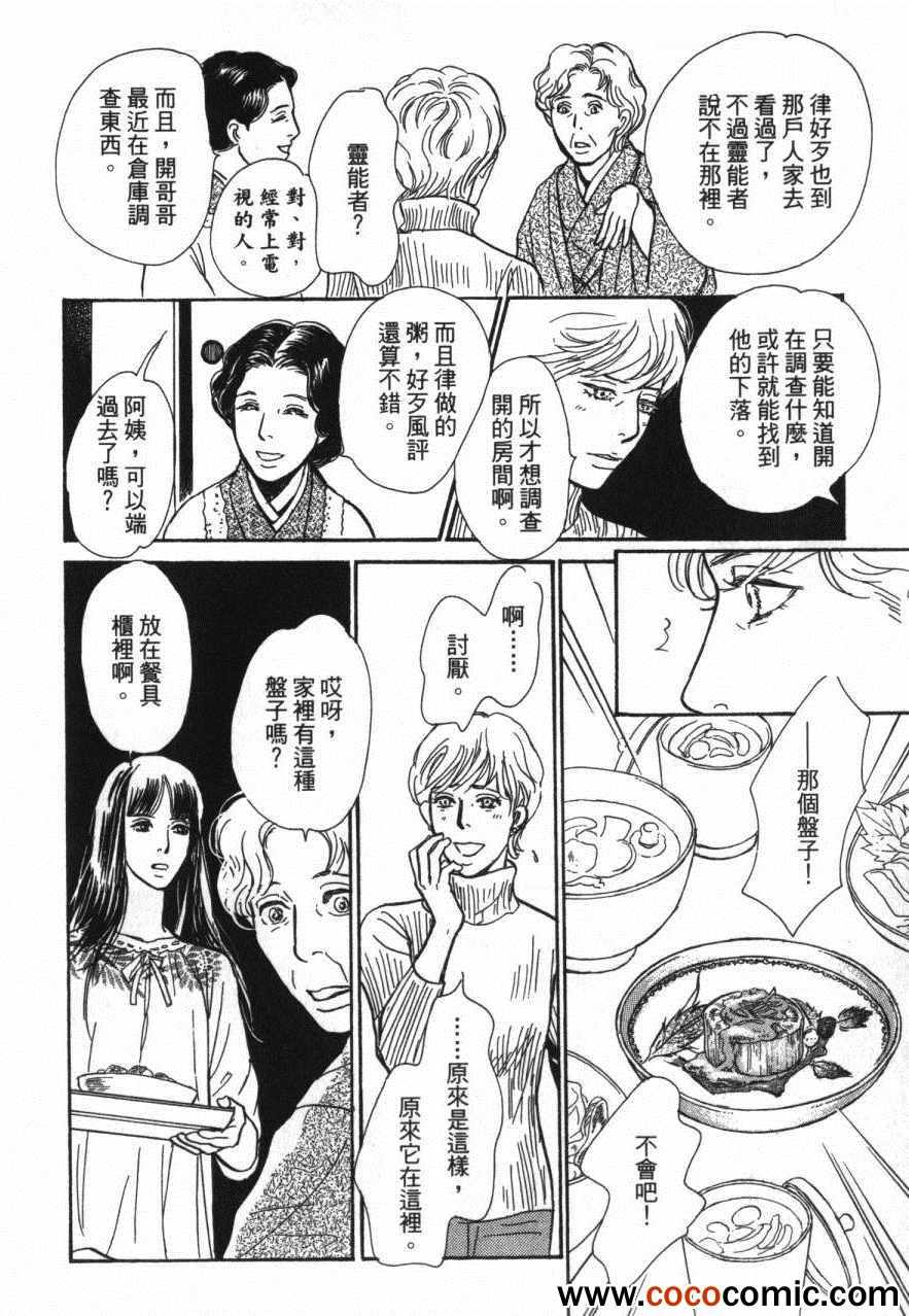 《百鬼夜行抄》漫画最新章节第20卷免费下拉式在线观看章节第【167】张图片