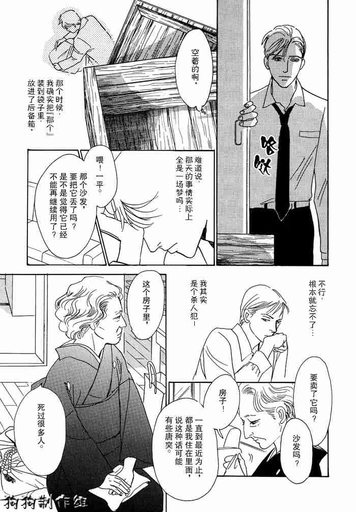 《百鬼夜行抄》漫画最新章节第13卷免费下拉式在线观看章节第【34】张图片