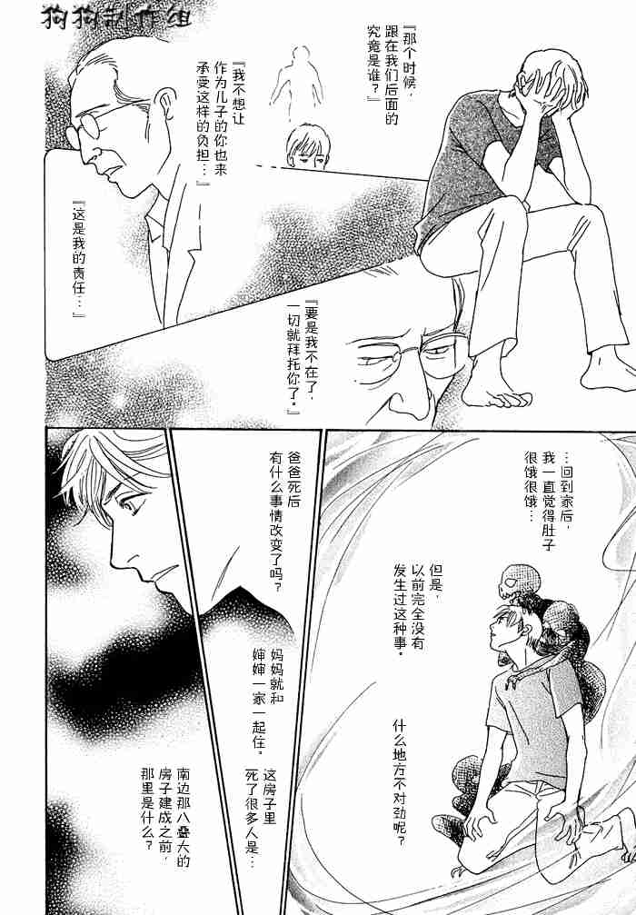 《百鬼夜行抄》漫画最新章节第13卷免费下拉式在线观看章节第【73】张图片