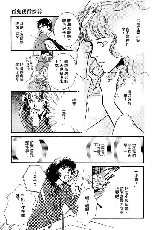 《百鬼夜行抄》漫画最新章节第5卷免费下拉式在线观看章节第【77】张图片