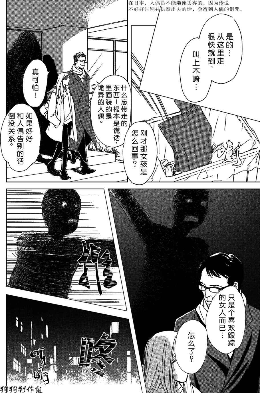 《百鬼夜行抄》漫画最新章节合适的道具免费下拉式在线观看章节第【32】张图片