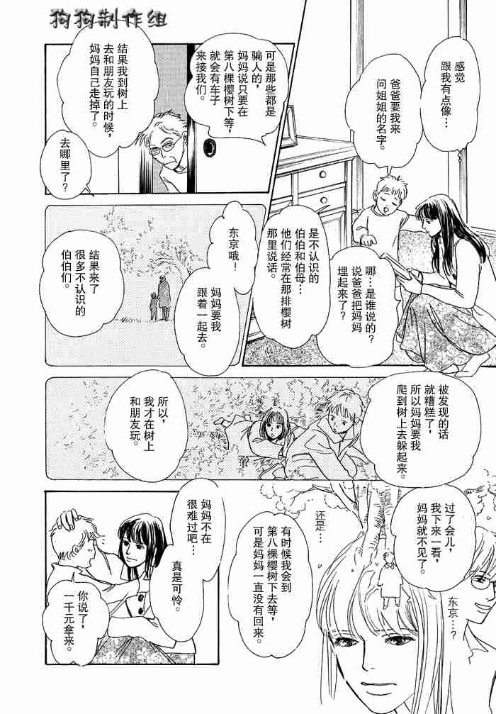 《百鬼夜行抄》漫画最新章节第12卷免费下拉式在线观看章节第【64】张图片