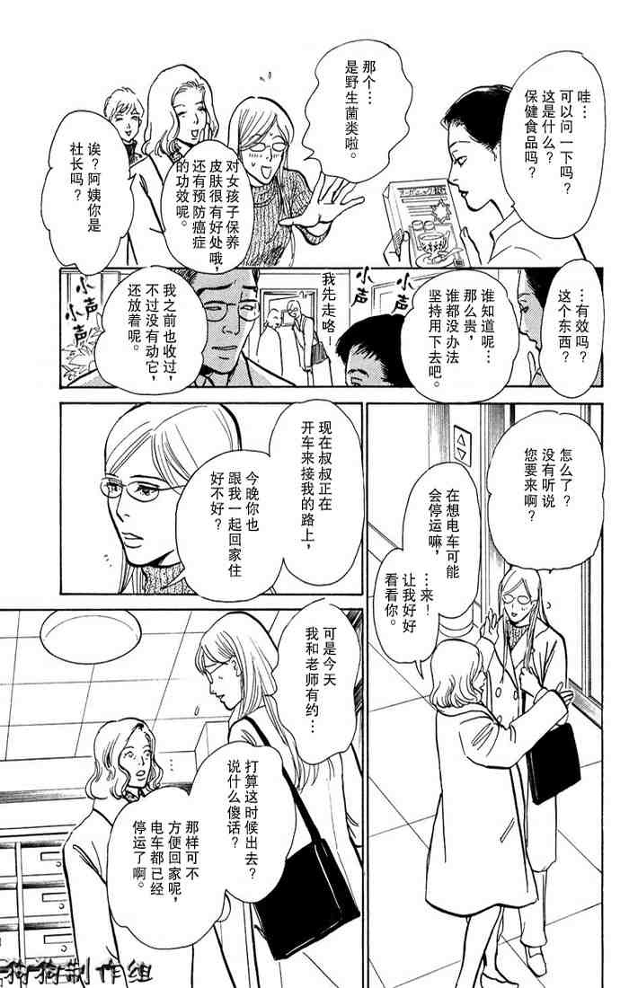 《百鬼夜行抄》漫画最新章节第15卷免费下拉式在线观看章节第【45】张图片