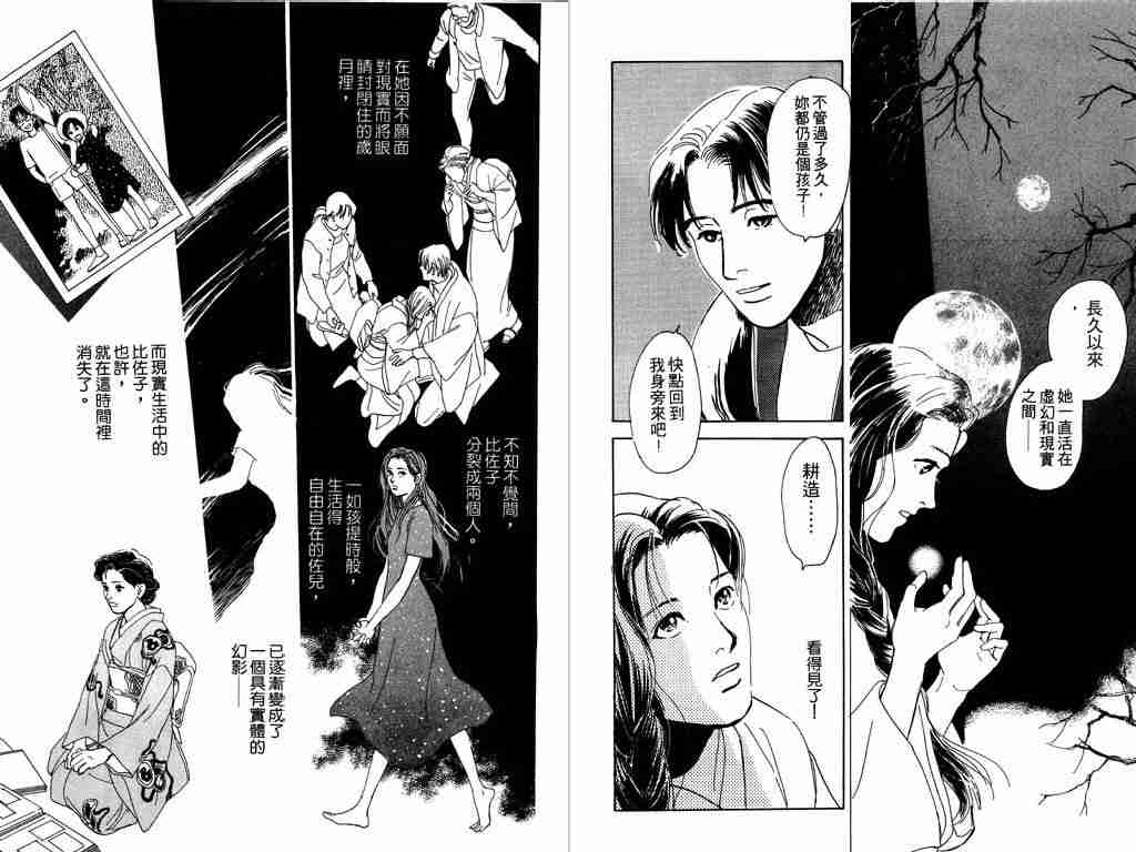 《百鬼夜行抄》漫画最新章节第1卷免费下拉式在线观看章节第【90】张图片